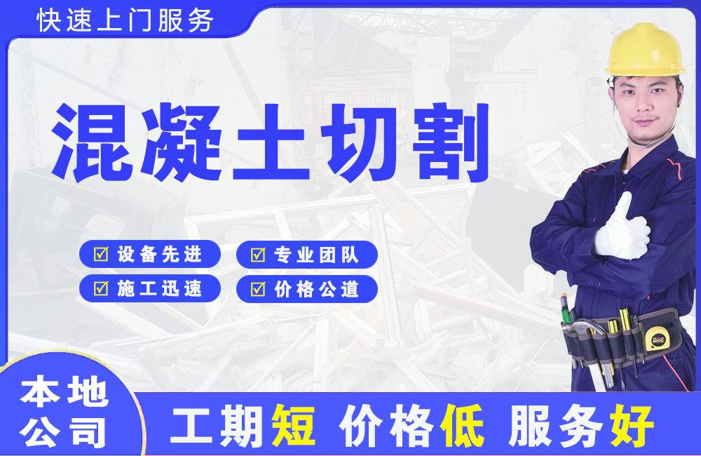 南浔混凝土切割