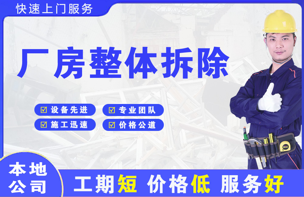 南浔厂房整体拆除